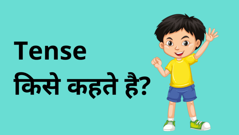 tense kise kahate hain