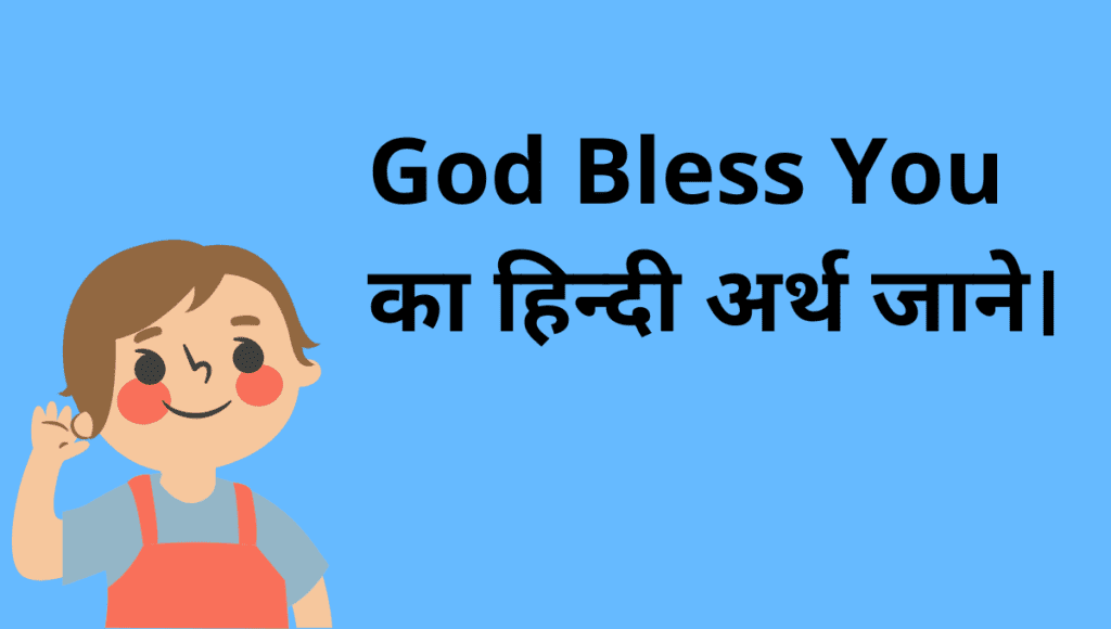 May God Bless You Meaning In Hindi