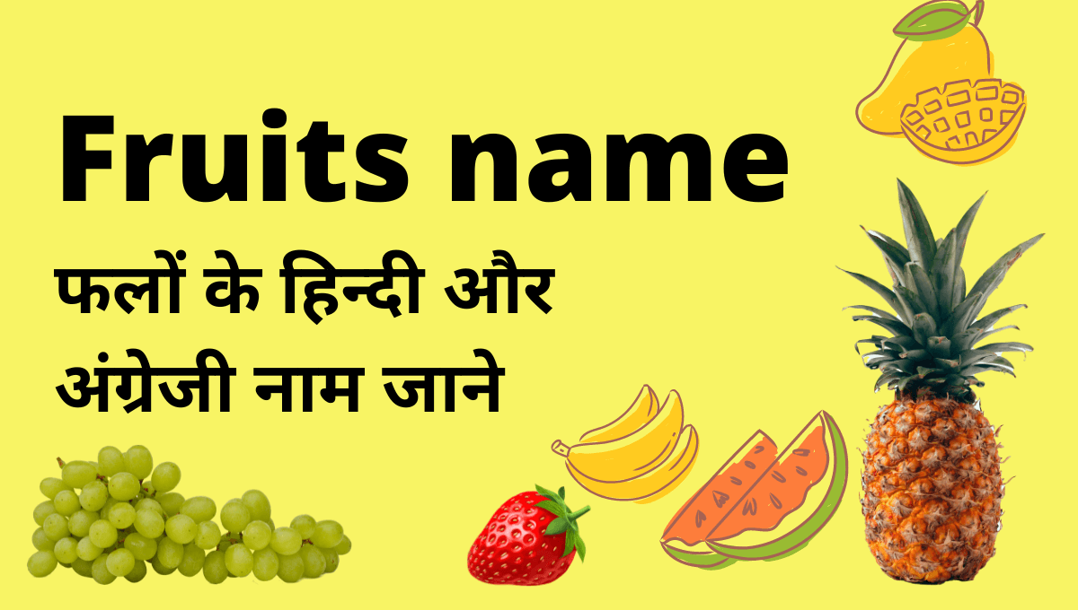 fruits-name-in-hindi-and-english