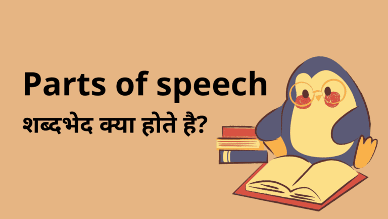 speech means hindi mai