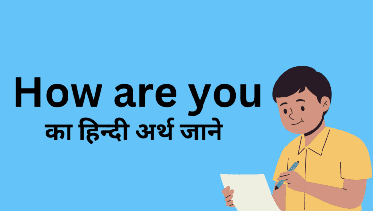 How Are You Meaning In Hindi