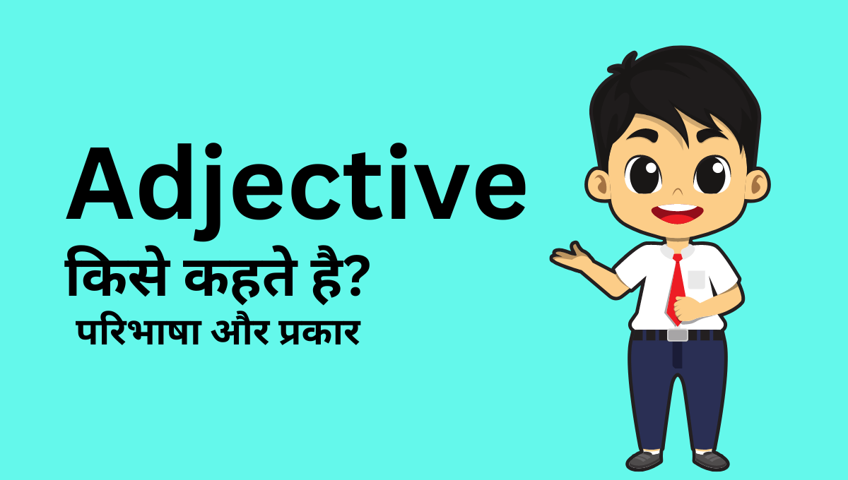 adjective-adjective-in-hindi