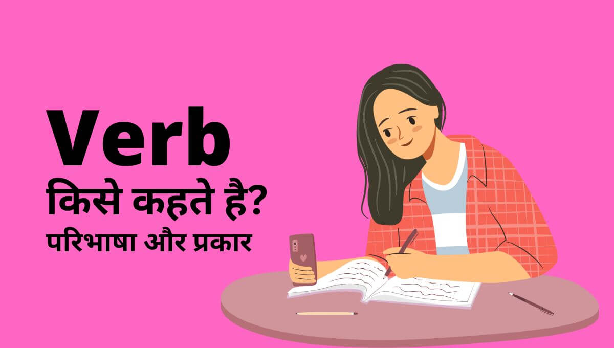 verb-verb-in-hindi