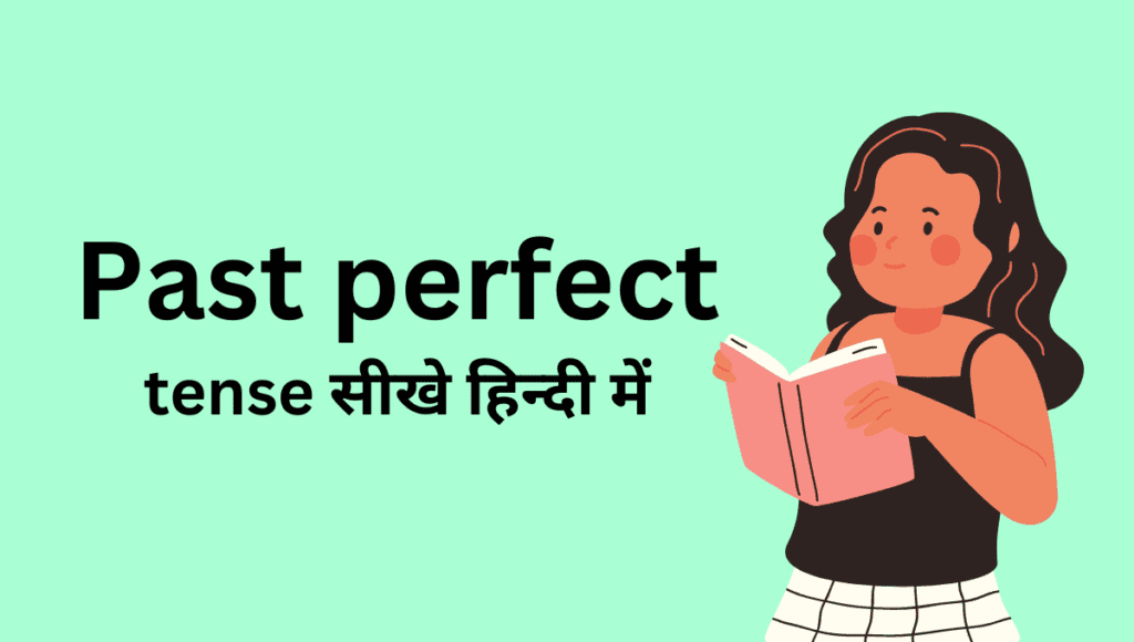 past-perfect-tense-in-hindi