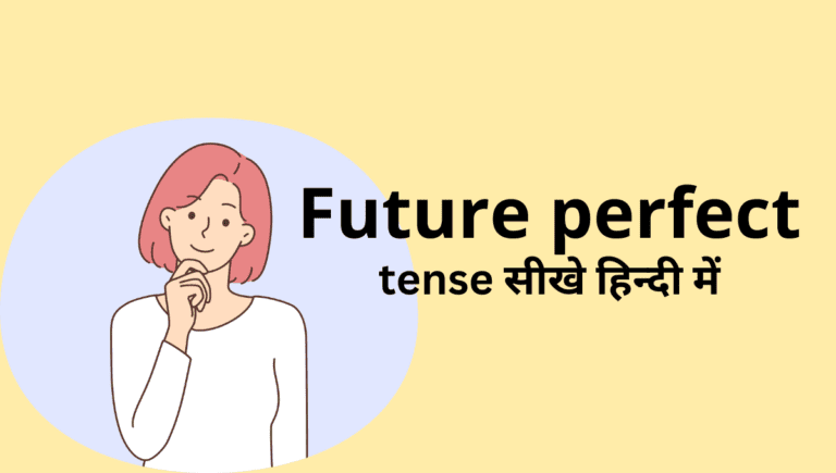future perfect tense in hindi